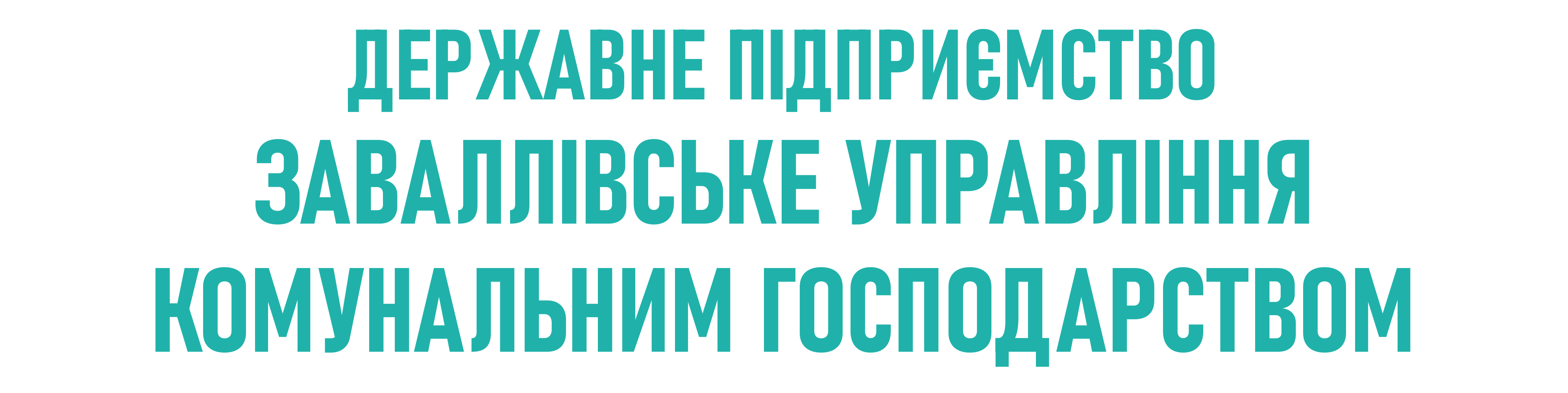 , Головна, ДП 